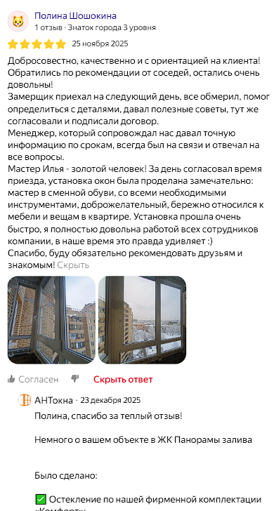 Отзыв Анастасии ЖК Девяткино "Балкон под ключ" Авито