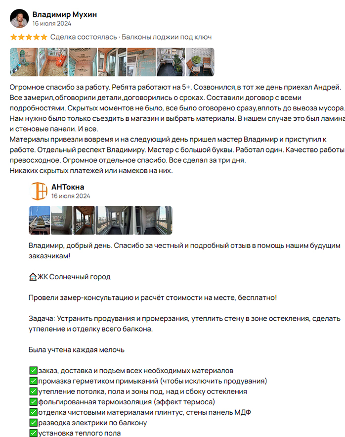 Отзыв Анастасии ЖК Девяткино "Балкон под ключ" Авито