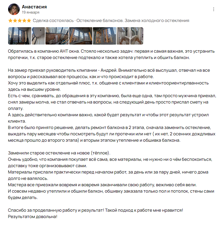 Отзыв Анастасии ЖК Девяткино "Балкон под ключ" Авито